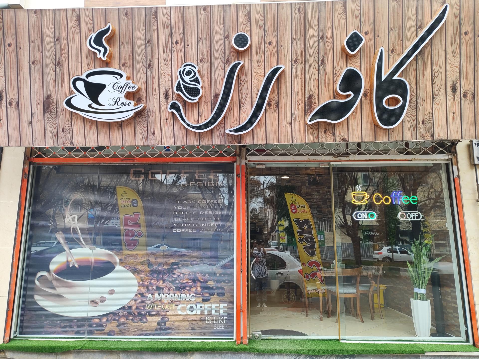 عکس کافه رز