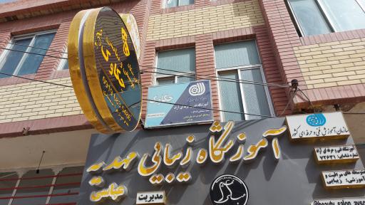 عکس آموزشگاه موسیقی چکاوک