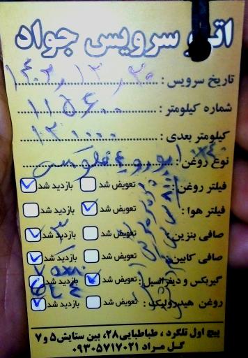 تعویض روغن گلمراد
