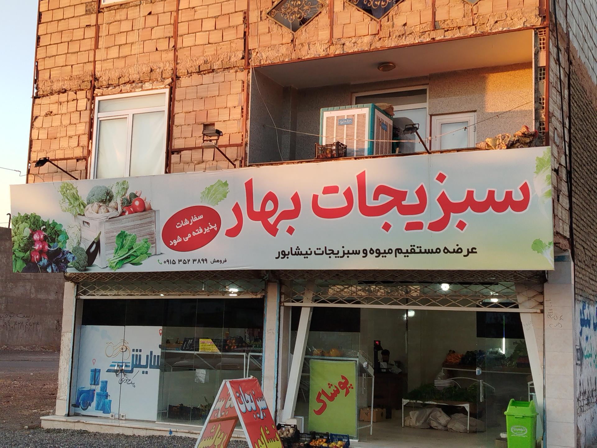 عکس سبزیجات بهار