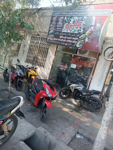 عکس تعمیرگاه موتور سیکلت علی