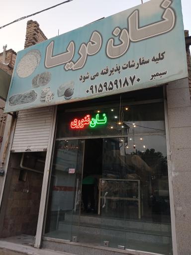 عکس نانوایی