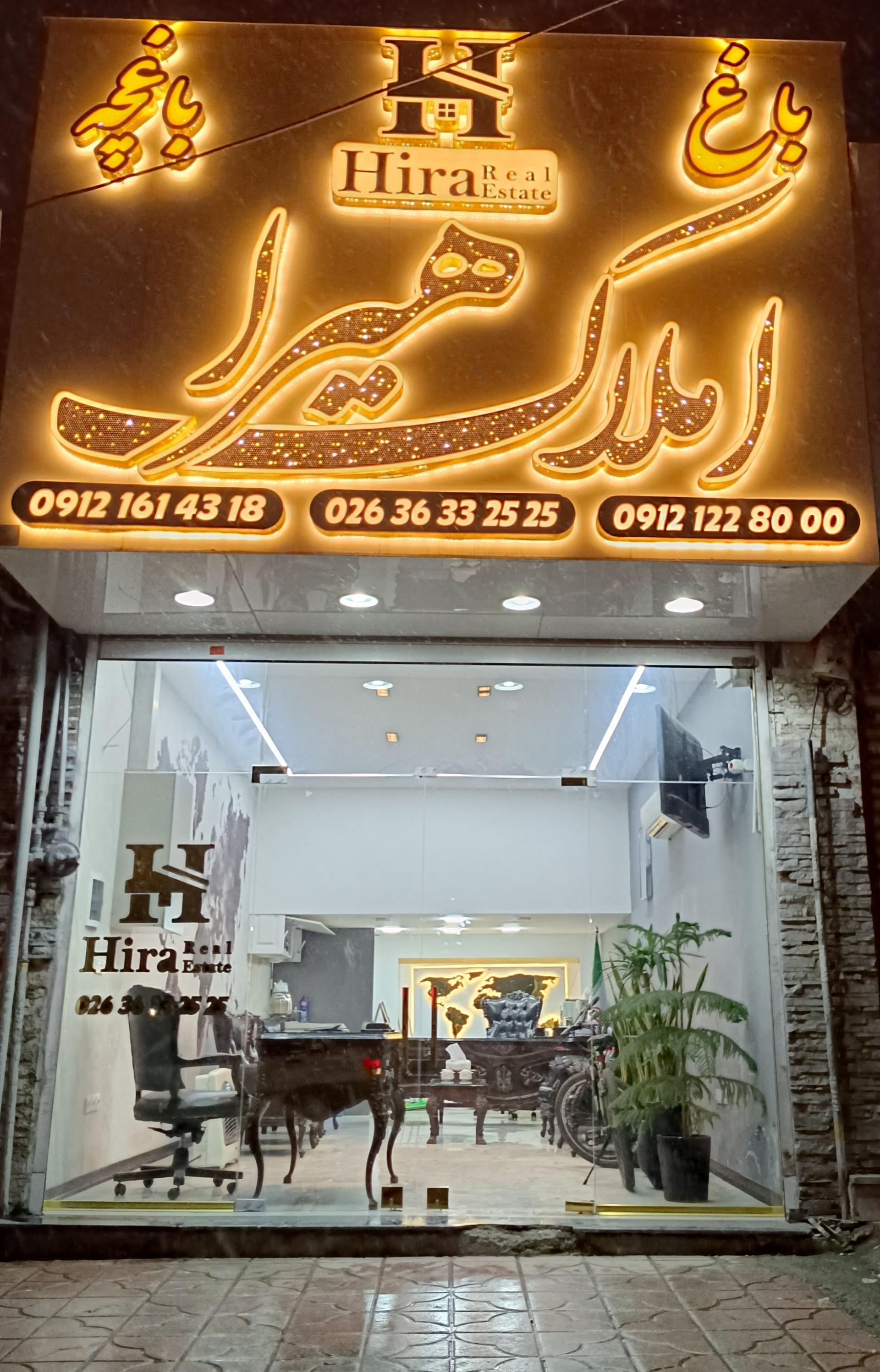 عکس املاک هیرا