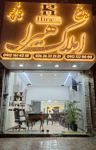 عکس املاک هیرا