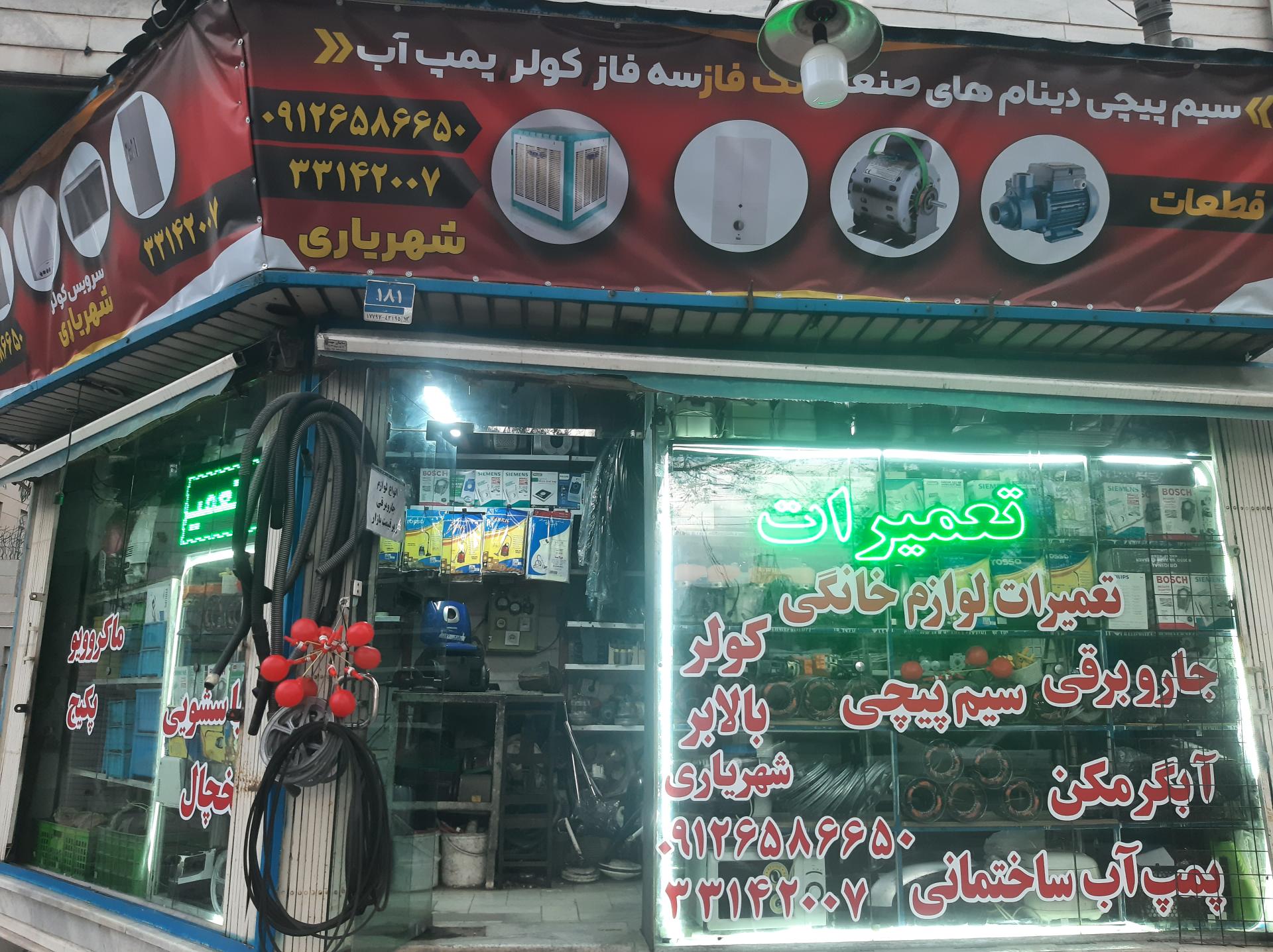 عکس تعمیرات لوازم خانگی