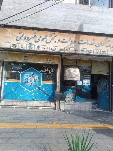 عکس دفتر پیشخوان دولت امامت