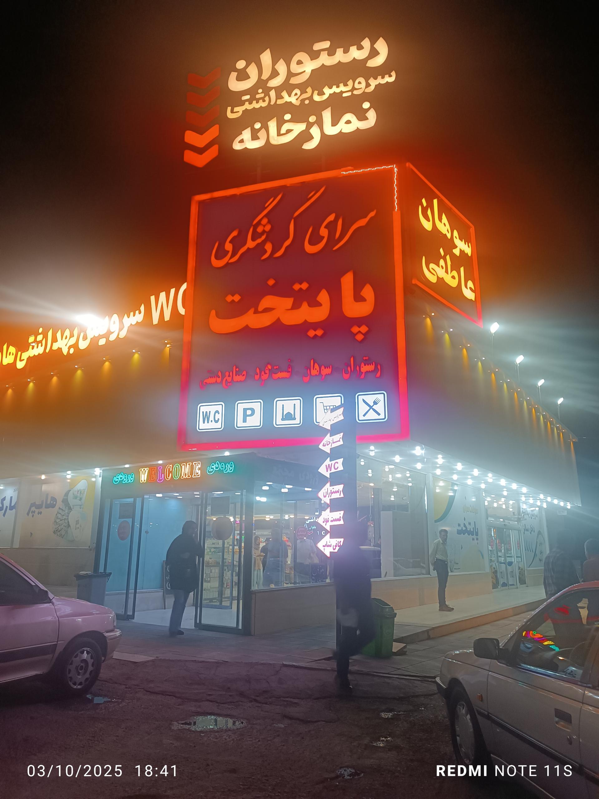 عکس سرای گردشگری پایتخت