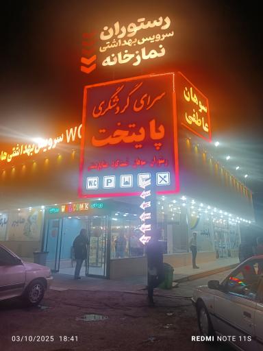 عکس سرای گردشگری پایتخت