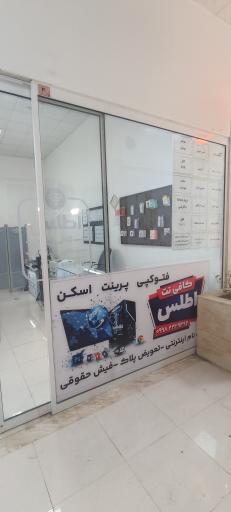 عکس کافی نت اطلس 