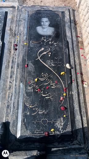 عکس مزار سید عرفان فامیلی