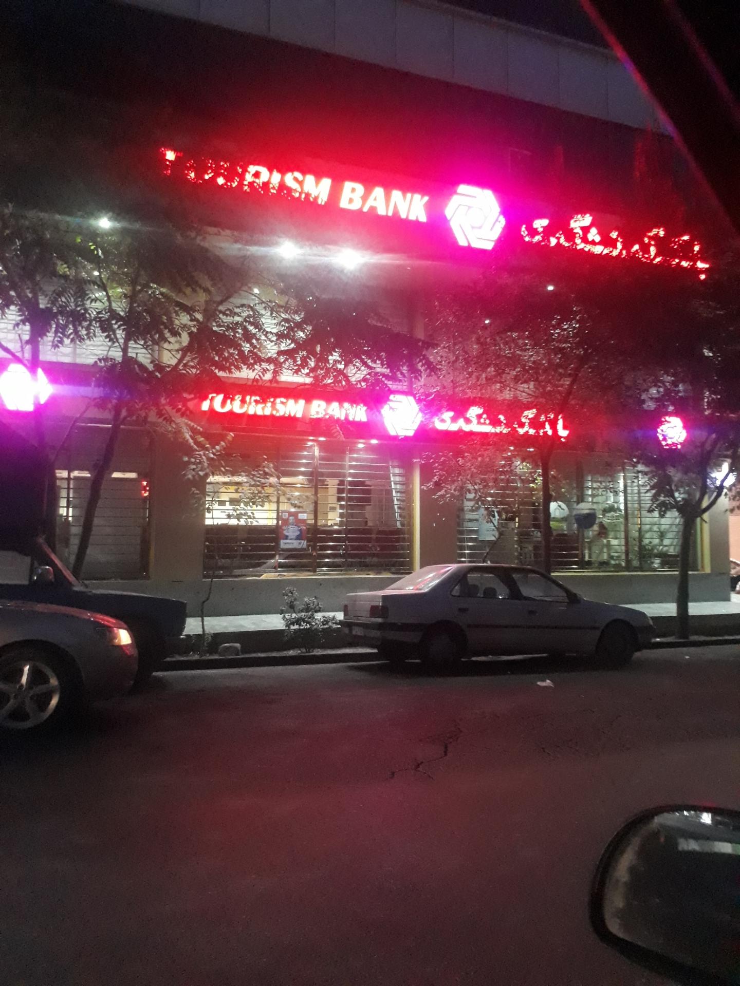 عکس بانک گردشگری شعبه هروی کد ۱۴۸ شعبه هروی - حسین آباد