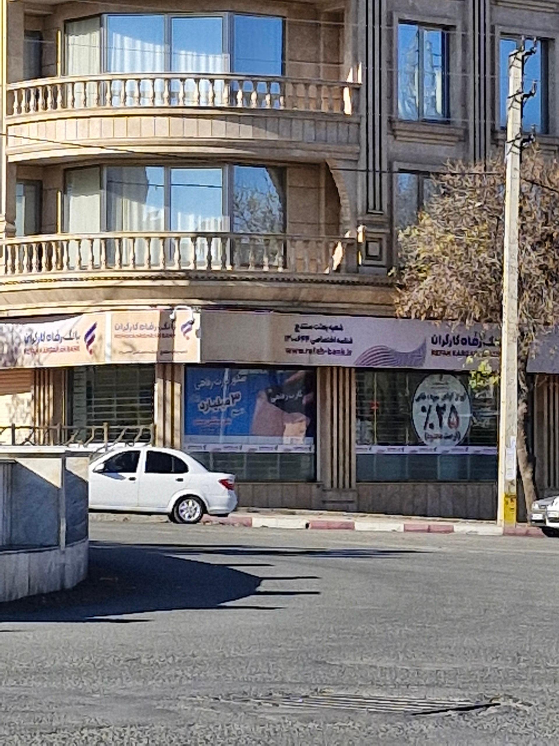 عکس بانک رفاه کارگران 