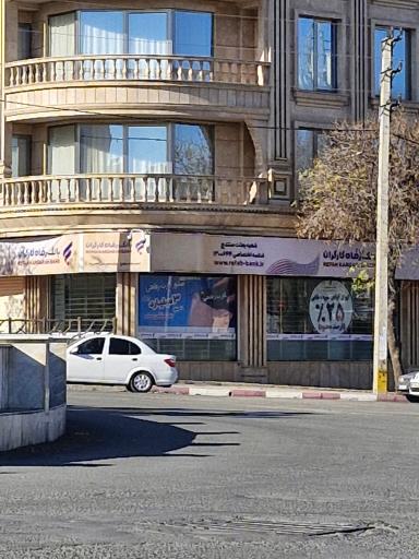 عکس بانک رفاه کارگران 