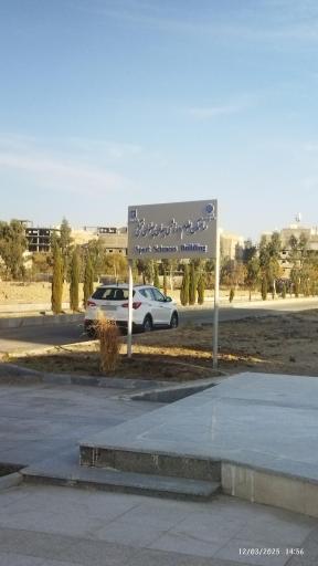 عکس ساختمان علوم ورزشی جهان پهلوان تختی 