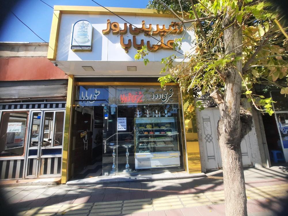 عکس قنادی علی بابا