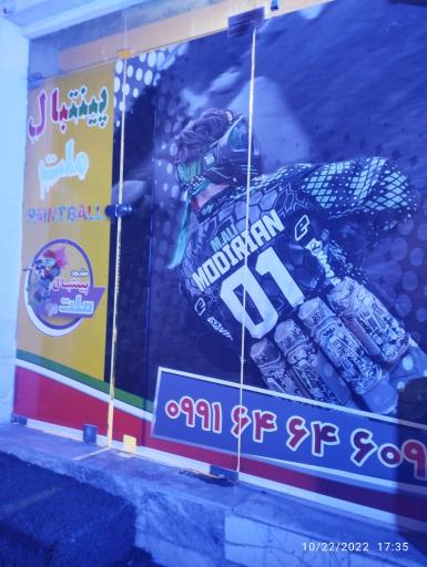 عکس دفتر رزرواسیون پینتبال و ورزش