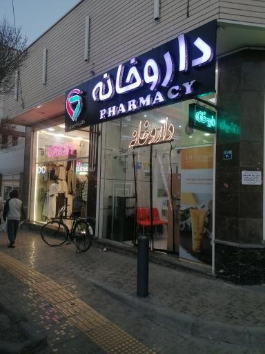 عکس داروخانه دکتر شاه پیری