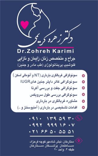 دکتر زهره کریمی متخصص زنان فلوشیپ پریناتولوژی