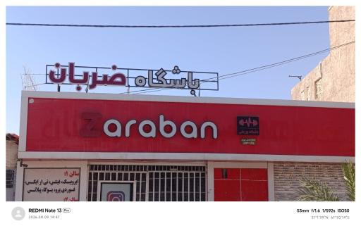 عکس باشگاه ورزشی بانوان ضربان