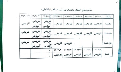 عکس استخر استقلال تهران
