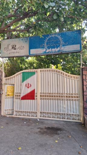 عکس دبستان خواجه نصیر