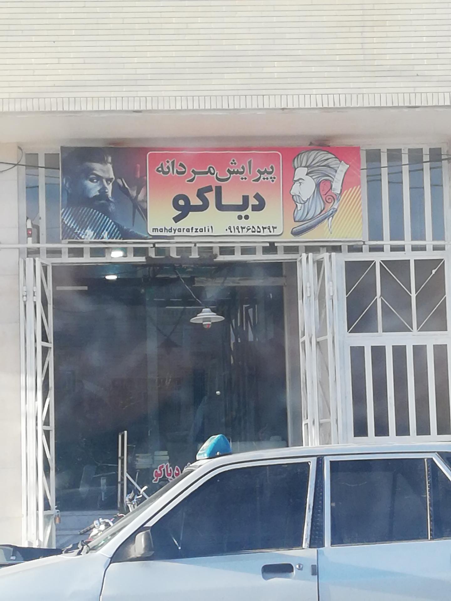 عکس پیرایش مردانه دیاکو