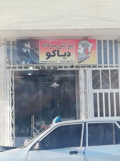 عکس پیرایش مردانه دیاکو