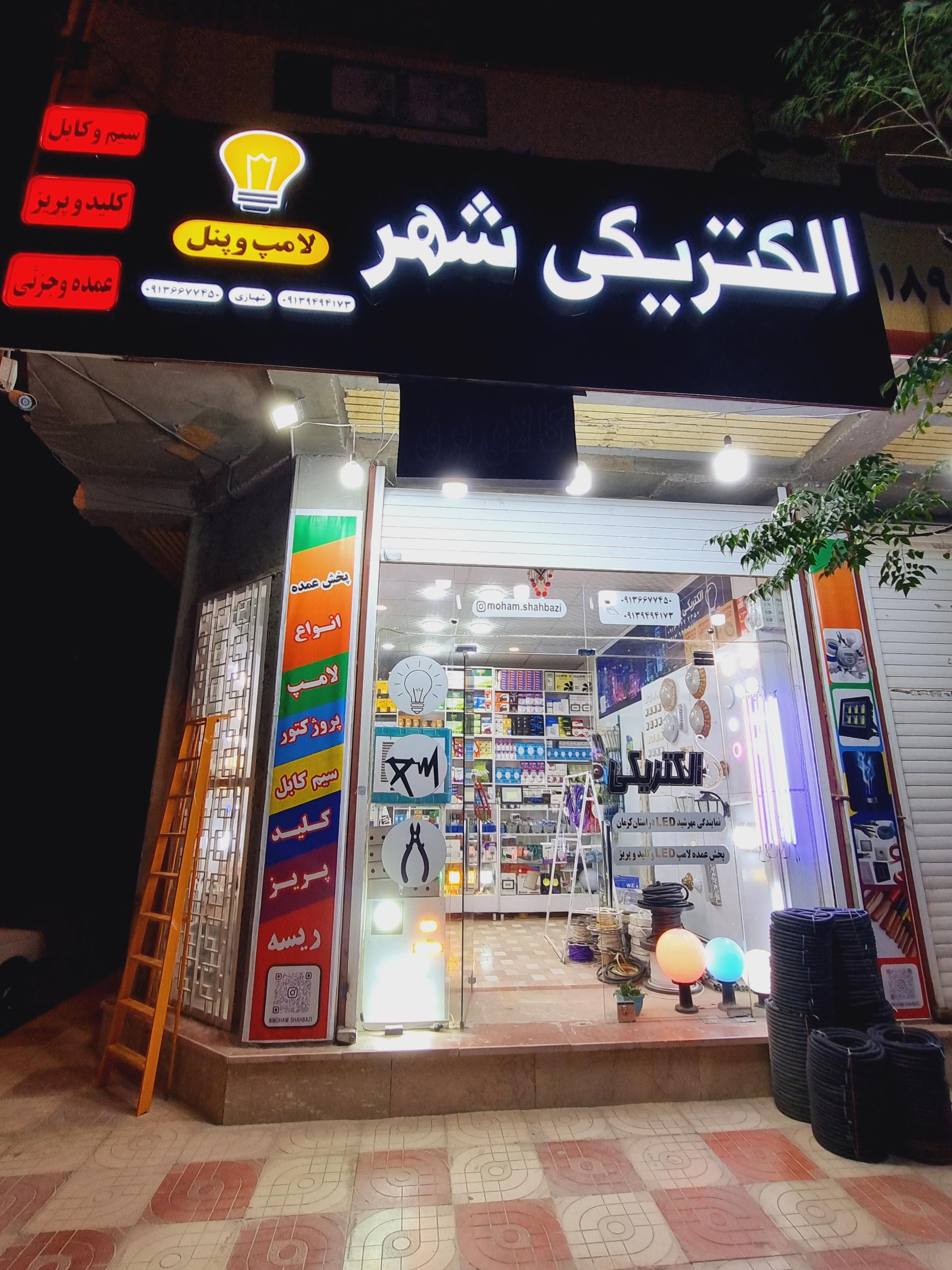 عکس الکتریکی شهر