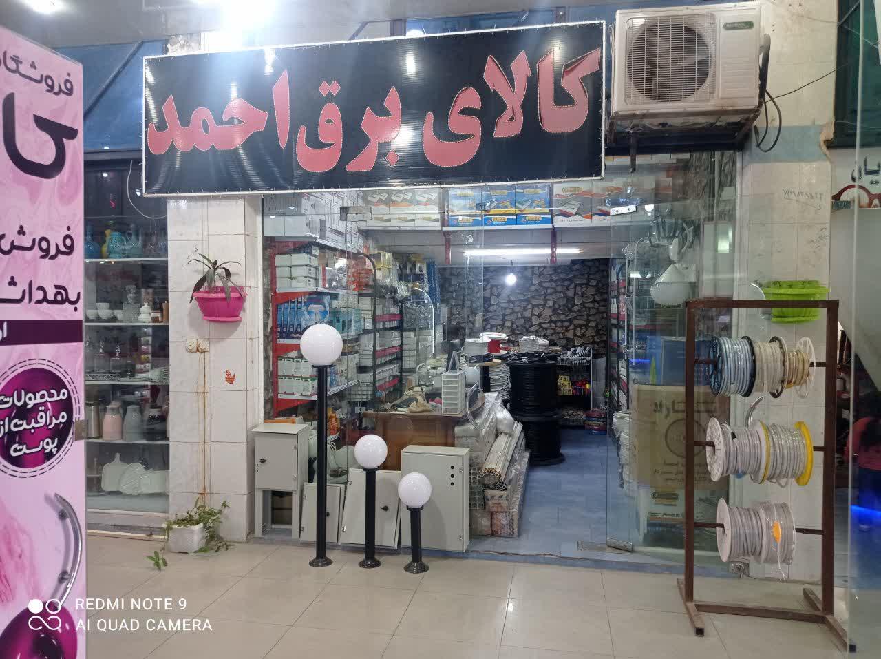 عکس کالای برق احمد