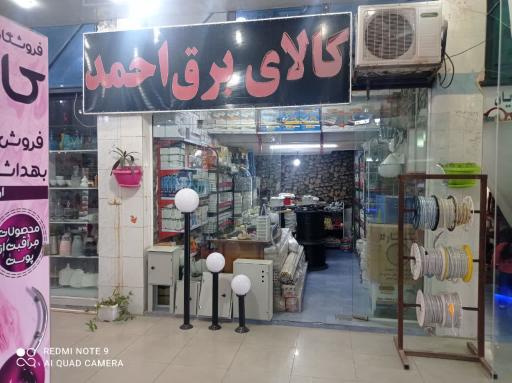 عکس کالای برق احمد