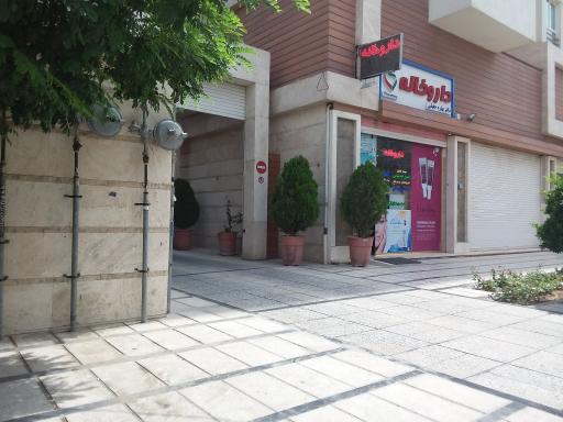 عکس دارو خانه دکتر بهاره حقیقی
