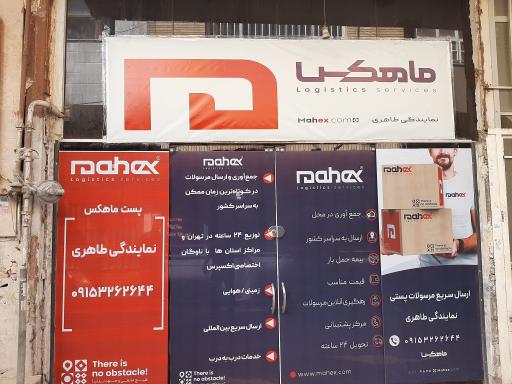 عکس نمایندگی ماهکس شهرک صنعتی توس