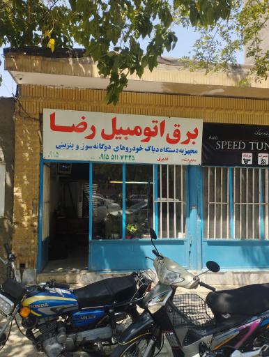 عکس برق اتومبیل قدیری