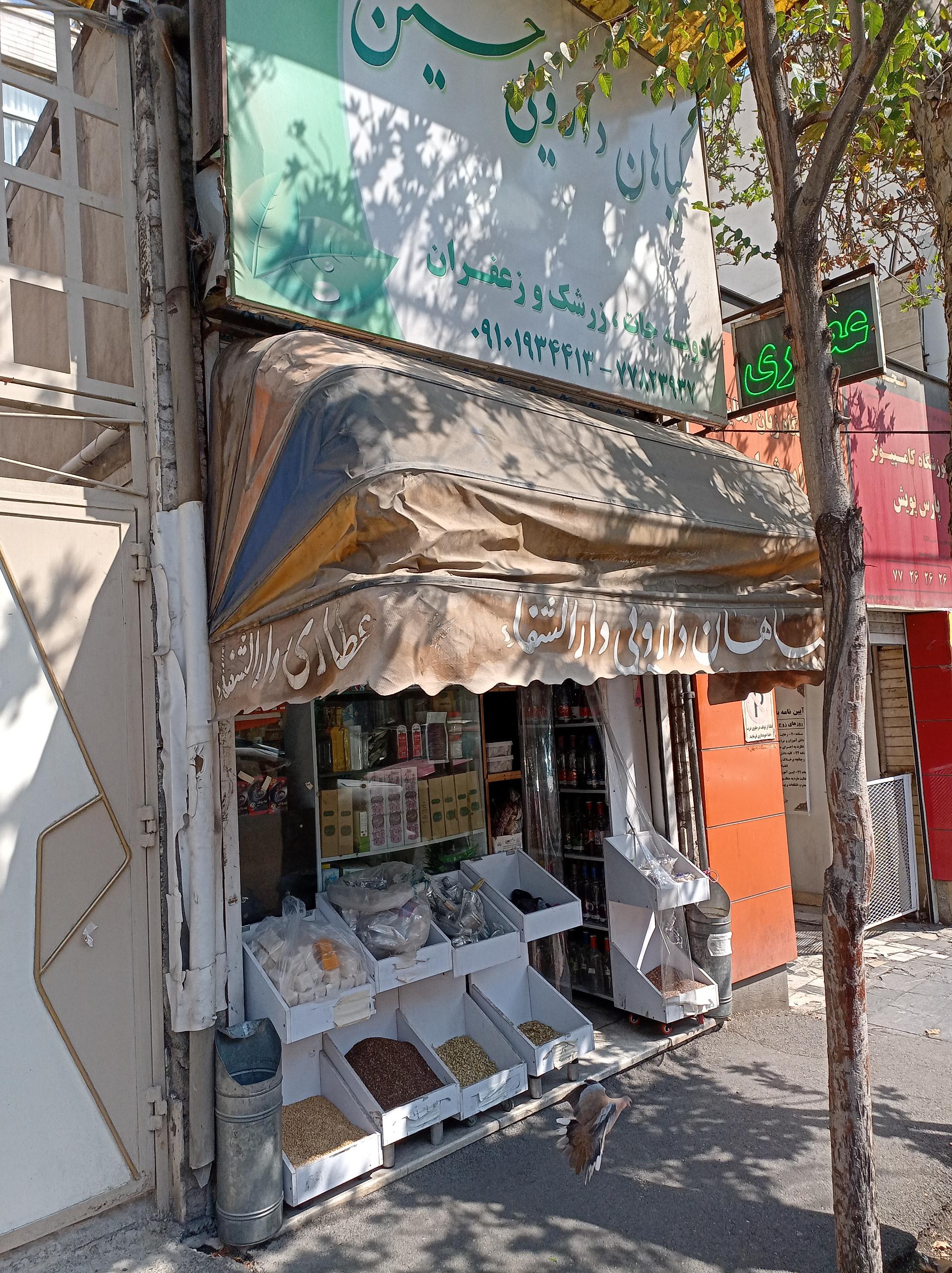 عکس عطاری حسین