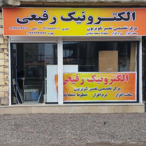 عکس تعمیر تلویزیون (الکترونیک رفیعی)