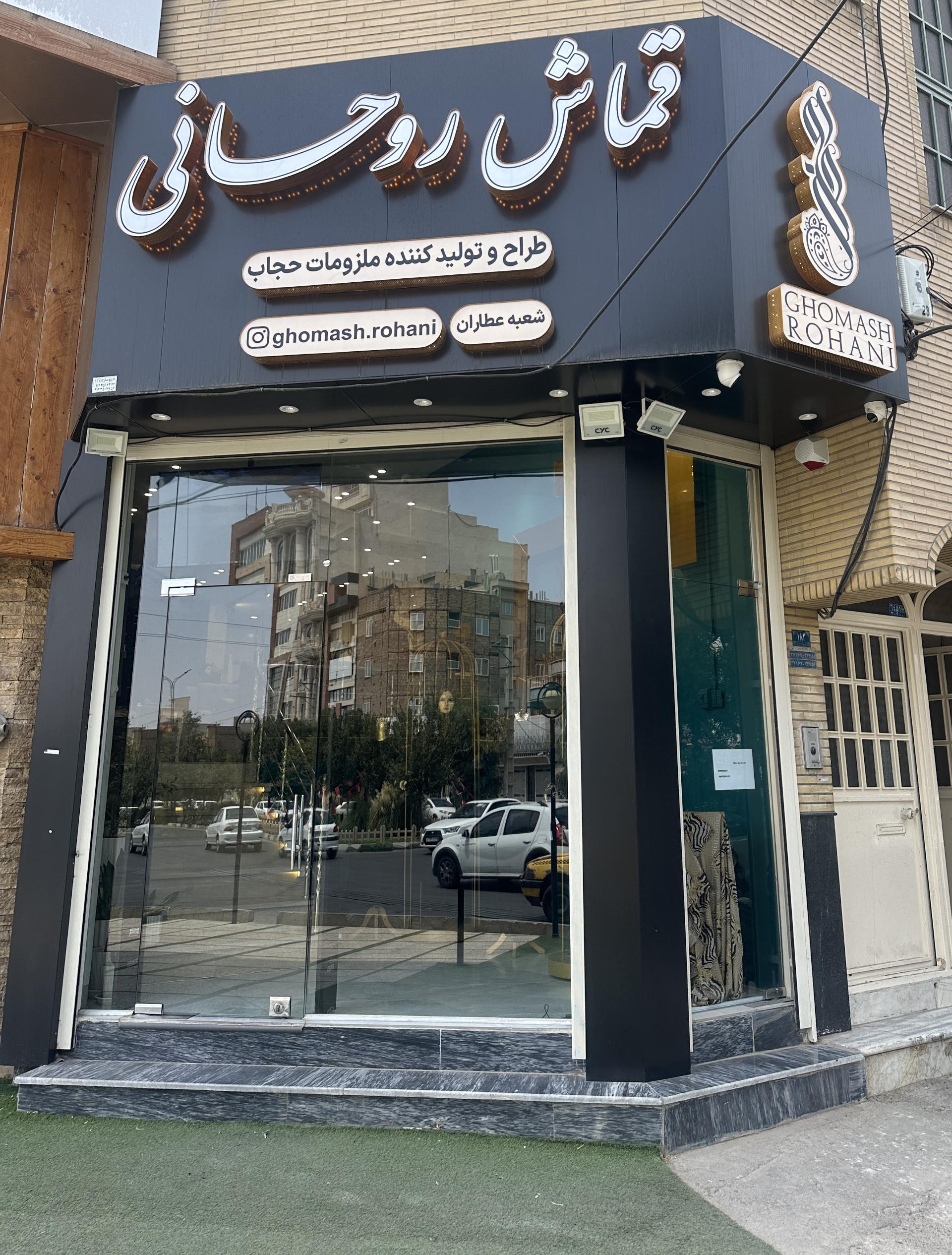 عکس قماش روحانی شعبه دوم