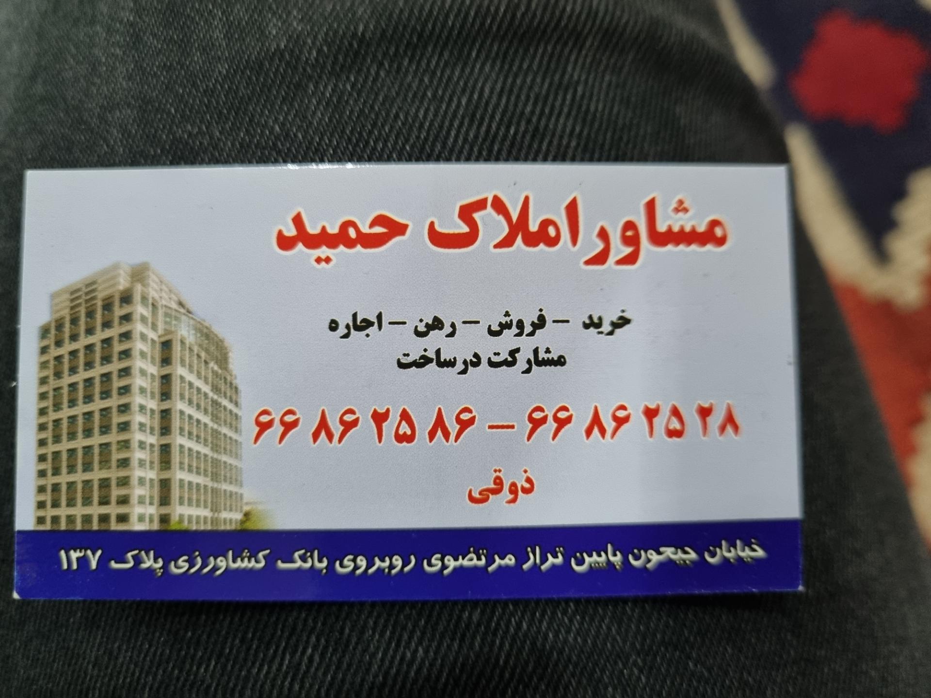 عکس املاک حمید(ذوقی)