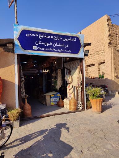 نمایشگاه صنایع دستی سلمان