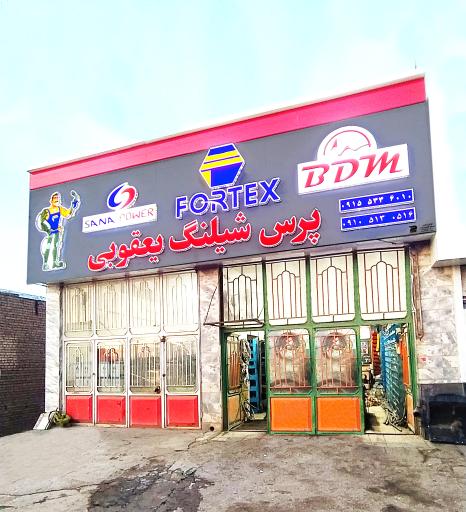 عکس پرس شیلنگ یعقوبی 