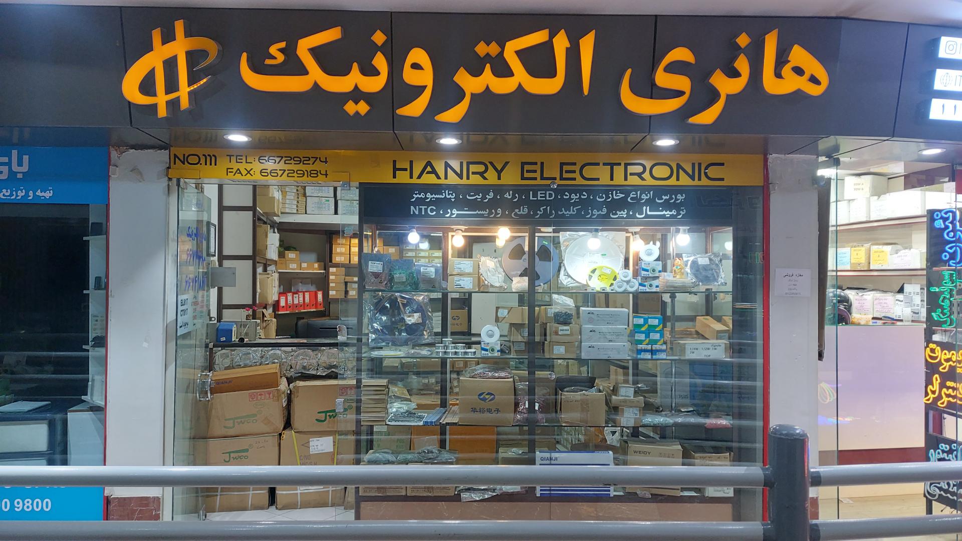 عکس هانرى الكترونيك