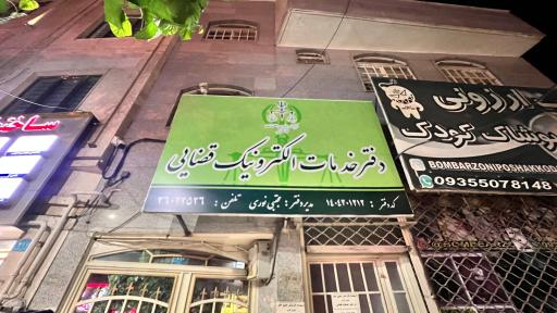 عکس دفتر خدمات قضایی ویژه پاکدشت 