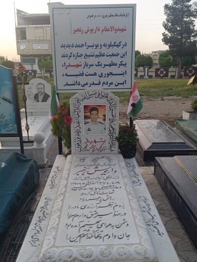 عکس گلزار شهدا