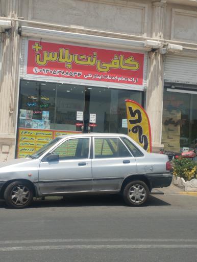 عکس کافی نت پلاس