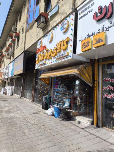 عکس کالای برق فعال