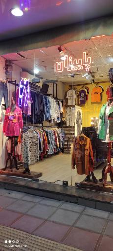 عکس پوشاک پاییزان