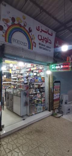 فانتزی های دلوین