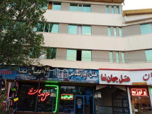 عکس هتل آپارتمان جهان نما