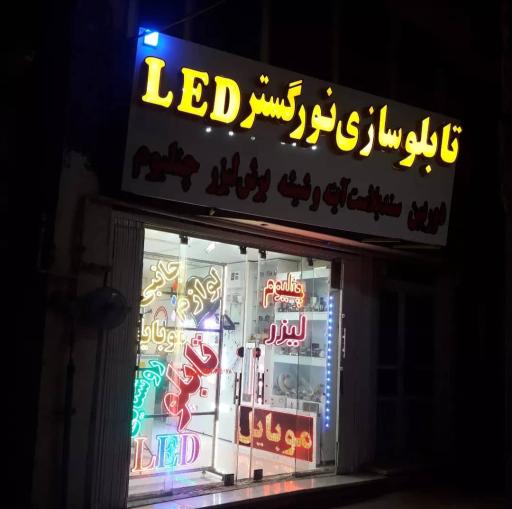 تابلوسازی نورگستر LED
