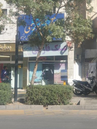 عینک فارابی