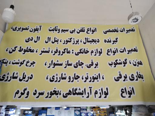 عکس فروشگاه طهران الکتریک